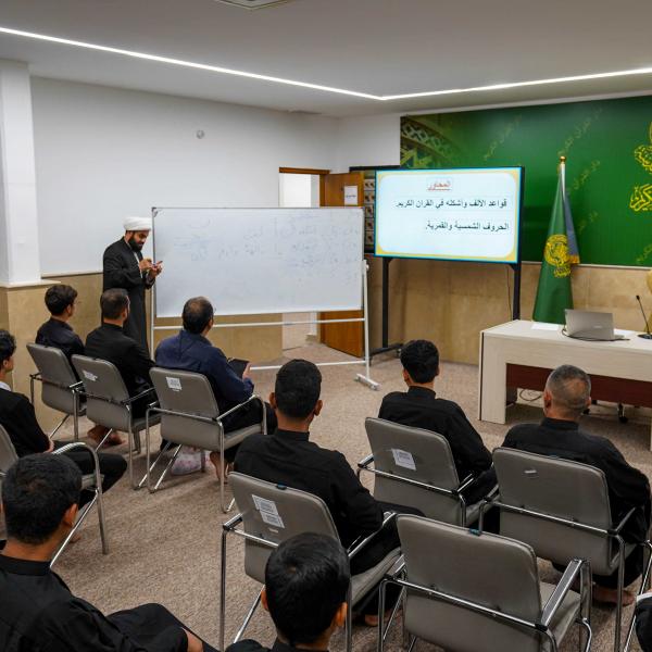 العتبة العلويّة المقدّسة تُطلق النسخة التاسعة من دورة برير الهمداني في أحكام التلاوة وعلوم القرآن