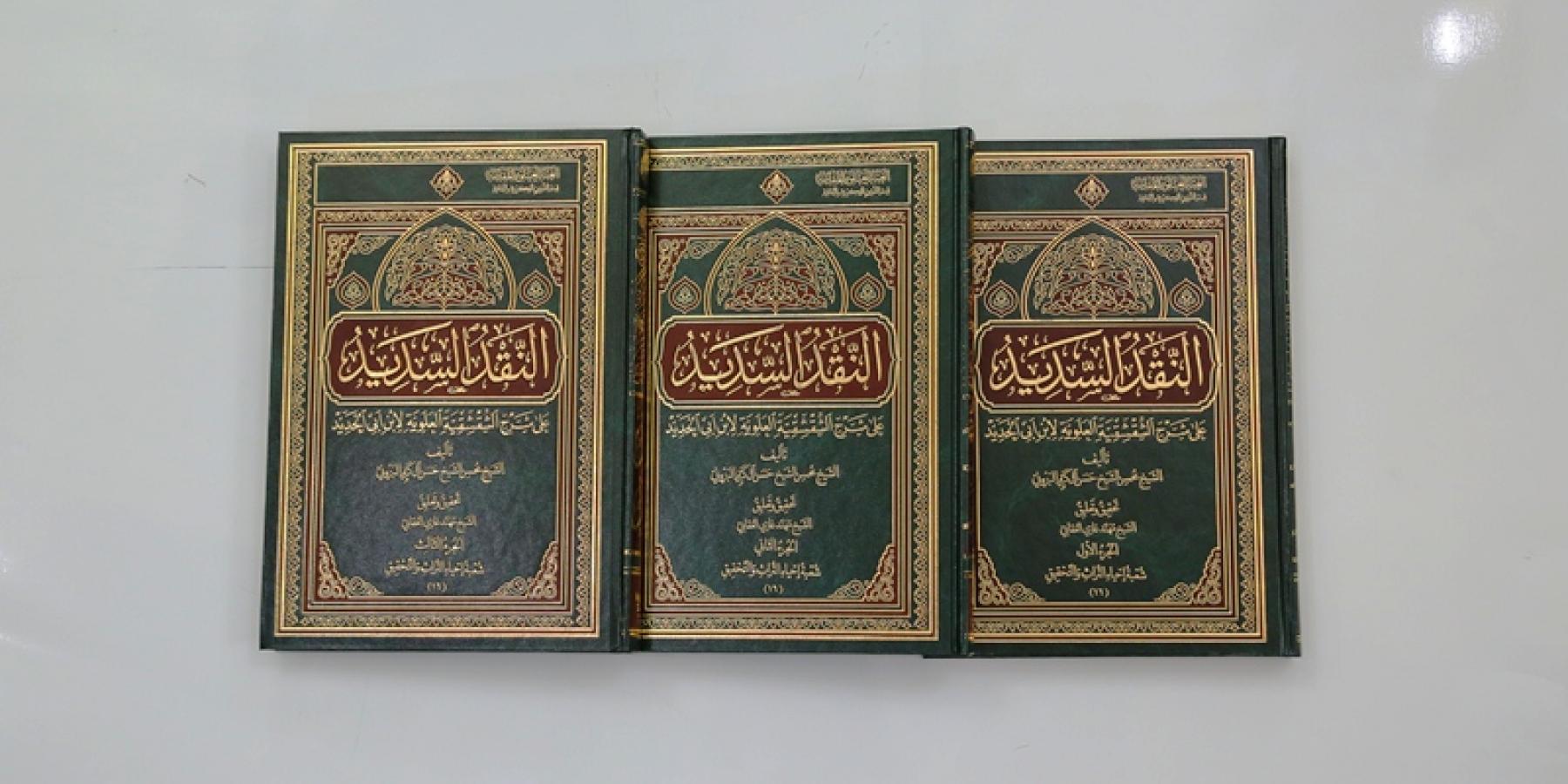 وحدة إحياء المطبوع في العتبة العلوية المقدسة ترعى طباعة كتاب النقد السديد في شرح الخطبة الشقشقية العلوية لابن أبي الحديد