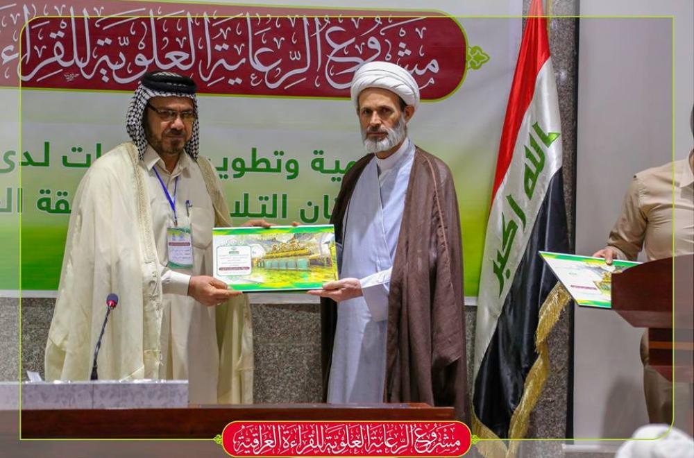 دار القرآن الكريم في العتبة العلوية المقدسة تختتم المستوى الأول من مشروع الرعاية العلوية للقراءة العراقية