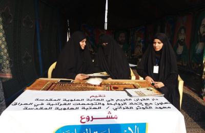 معهد الكوثر القرآني النسوي يباشر بمشروع الإستراحة القرآنية لزائرات الإمام الحسين (عليه السلام)