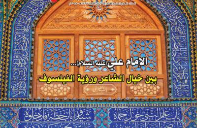 شُعبة الصحافة في قسم إعلام العتبة العلوية تصدر العدد (119) من مجلة الولاية الشهرية