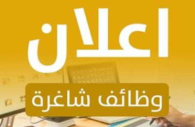 العتبة العلوية المقدسة تعلن عن توفر عدد من الوظائف بصفة (أجير يومي) للعمل في قسم الشؤون الهندسية والفنية 