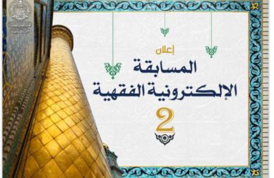 قسم الشؤون الدينية يختتم المسابقة الإلكترونية الثانية