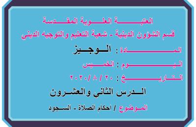 قسم الشؤون الدينية في العتبة العلوية يختتم برنامج الدورات الصيفية الإلكترونية لعام ٢٠٢٠م. 