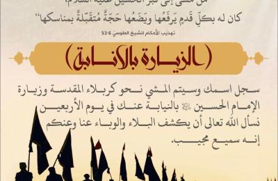 العتبة العلوية توفّر خدمة تقنية لأداء مراسم زيارة الأربعين بالإنابة سيراً على الأقدام 