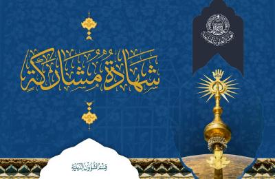 قسم الشؤون الدينية في العتبة العلوية يعلن عن نتائج الاختبارات الأسبوعية 
