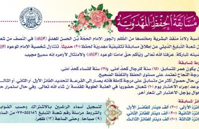 قسم الشؤون الدينية في العتبة العلوية يطلق مسابقة (مُسَابَقَةُ الحِفْظِ المَهْدَوُيَّةُ)