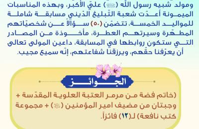 قسم الشؤون الدينية في العتبة العلوية يطلق (مسابقة الأنوار الشعبانية)