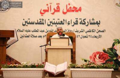 مركز القرآن الكريم في العتبة العلوية يقيم محافلا قرآنية متميزة في العتبتين الكاظمية والعسكرية 