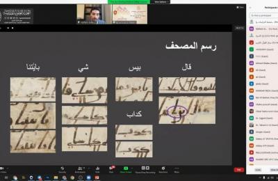 مركز القرآن الكريم في العتبة العلوية يقيم ندوة علمية بعنوان (مصحف جامعة كامبريدج رقم (1125) - دراسة تحليلية)