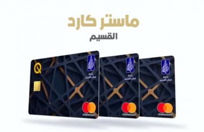 شركة فيض القسيم في العتبة العلوية تعلن عن طرح بطاقات الدفع الالكتروني (ماستر كارد القسيم)
