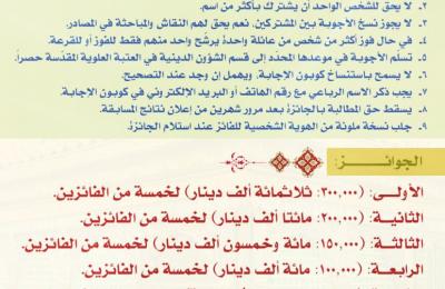 قسم الشؤون الدينية في العتبة العلوية يعلن عن مسابقة الغدير الكبرى السابعة