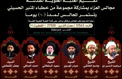 قسم الشؤون الدينية في العتبة العلوية يعلن عن منهاج مجالس العزاء الحسيني بمناسبة شهر محرم الحرام