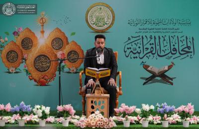 العتبة العلوية المقدسة تقيم المحفل القرآني بمناسبة ذكرى ولادة علي الأكبر بن الإمام الحسين (عليهما السلام) 