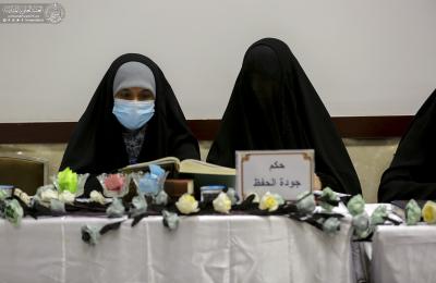 العتبة العلوية المقدسة تقيم مسابقة الغدير الوطنية القرآنية النسوية بمشاركة (114) حافظة وقارئة 