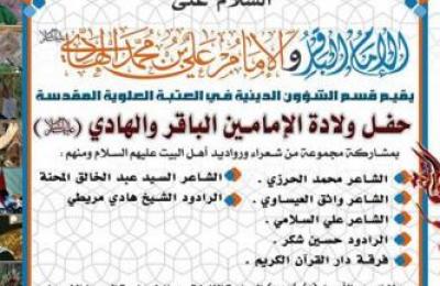 قسم الشؤون الدينية في العتبة العلوية المقدسة يقيم حفلا شعريا بمناسبة الولادة العطرة للإمامين الباقر والهادي عليهما السلام