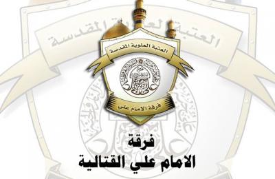 فرقة الإمام علي القتالية  تفتتح عددا من المعسكرات في النجف الاشرف لتدريب المقاتلين من مختلف شرائح المجتمع