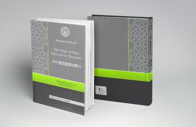  وحدة اللغة الصينية في مركز أمير المؤمنين (عليه السلام) للترجمة تنجز ترجمة كتاب (أصل الشيعة وأصولها) إلى لغتين 