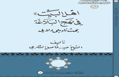 شعبة البحوث والدراسات في العتبة العلوية تصدر مختلف الدراسات التخصصية البحثية لنشر مبادئ آل البيت الأطهار(عليهم السلام)