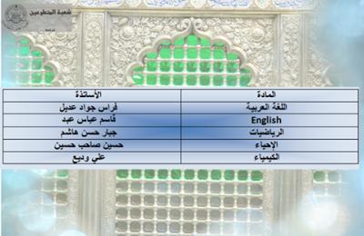 العتبة العلوية المقدسة تفتتح دورات مجانية لطلبة الصف السادس الإعدادي