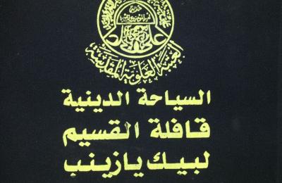 السياحة الدينية في العتبة العلوية تعلن انطلاق أولى رحلاتها السياحية لزيارة العتبات المقدسة خارج العراق وبأسعار تنافسية