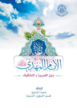 ولادة الإمام المهدي (عج)