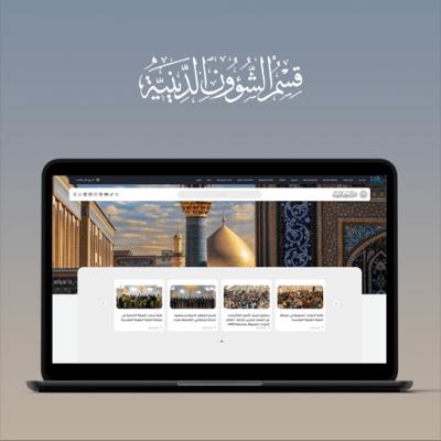 قسم الشؤون الدينية