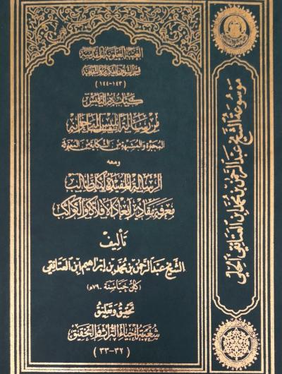 در النفيس من رسالة ابليس