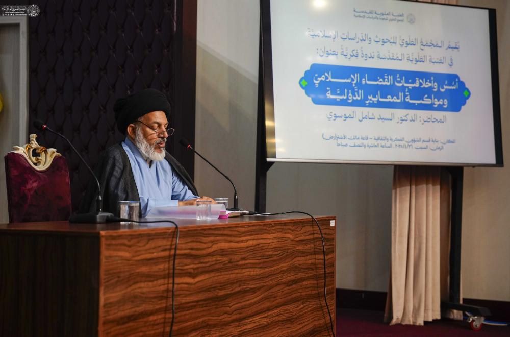 العتبة العلويّة المقدّسة تنظّم ندوة فكرية حول أخلاقيات القضاء الإسلامي